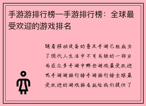 手游游排行榜—手游排行榜：全球最受欢迎的游戏排名