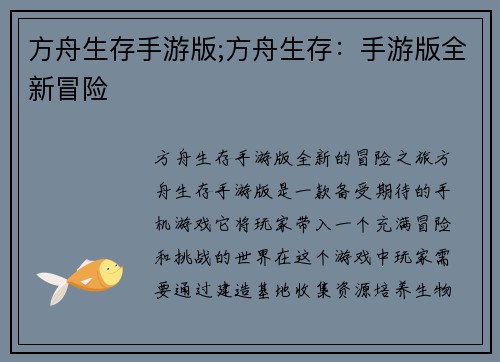 方舟生存手游版;方舟生存：手游版全新冒险