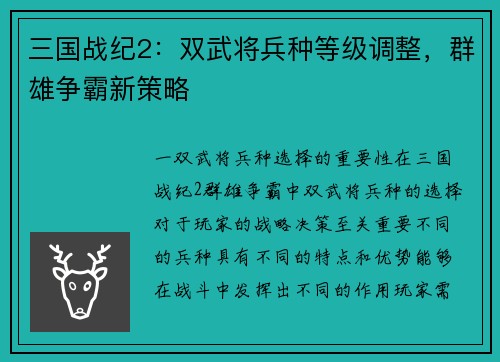 三国战纪2：双武将兵种等级调整，群雄争霸新策略